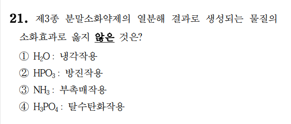 2025 소방직 시험 소방학개론 21번 문항